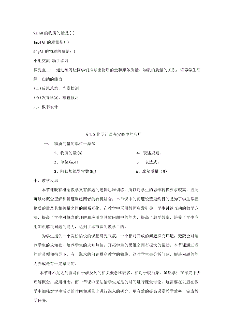 临清市人教版化学必修一教学案：第二节 化学计量在实验中的应用（第1课时）教案.doc_第3页