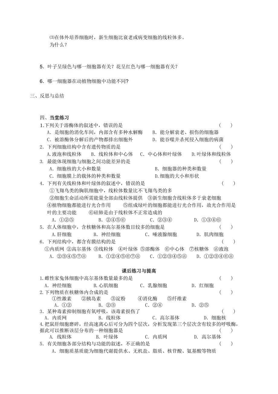 临清市生物必修一第三章第2节《细胞器——系统内的分工合作》导学案（1）——林香丽.doc_第3页