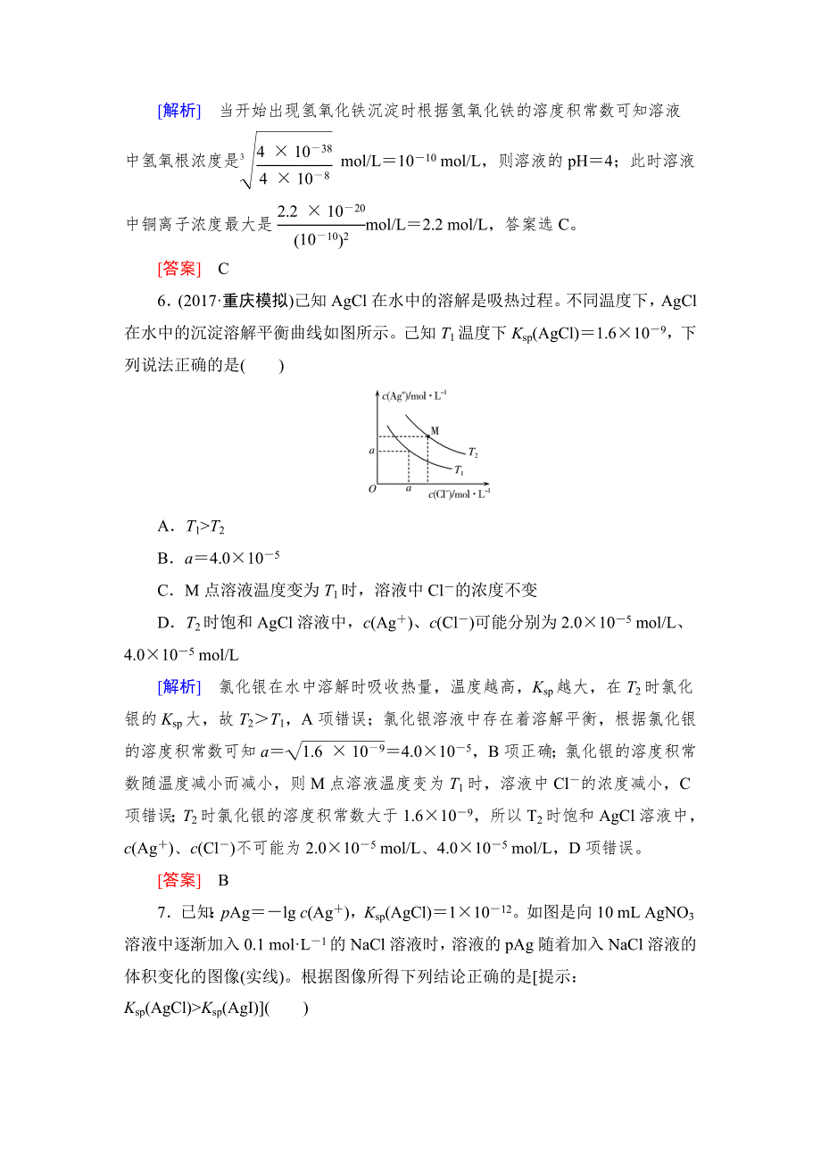 《名校推荐》2019版衡中金榜高三一轮化学作业29第29讲　难溶电解质的溶解平衡 WORD版含解析.doc_第3页