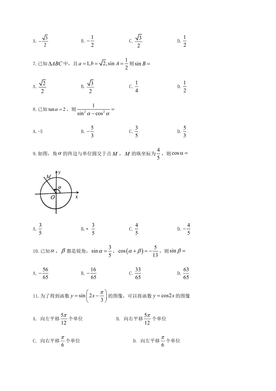 四川省宜宾市叙州区第二中学校2019-2020学年高一数学下学期第四学月考试试题 理.doc_第2页