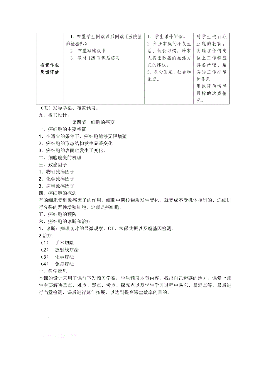 临清市生物必修一第六章第4节《细胞的癌变》教案——温媛.doc_第3页