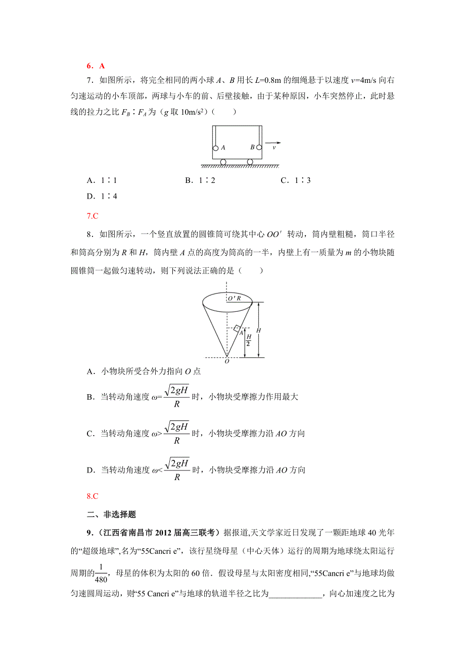 2013届高三物理一轮复习专题精练4.4 圆周运动及其向心力.doc_第3页