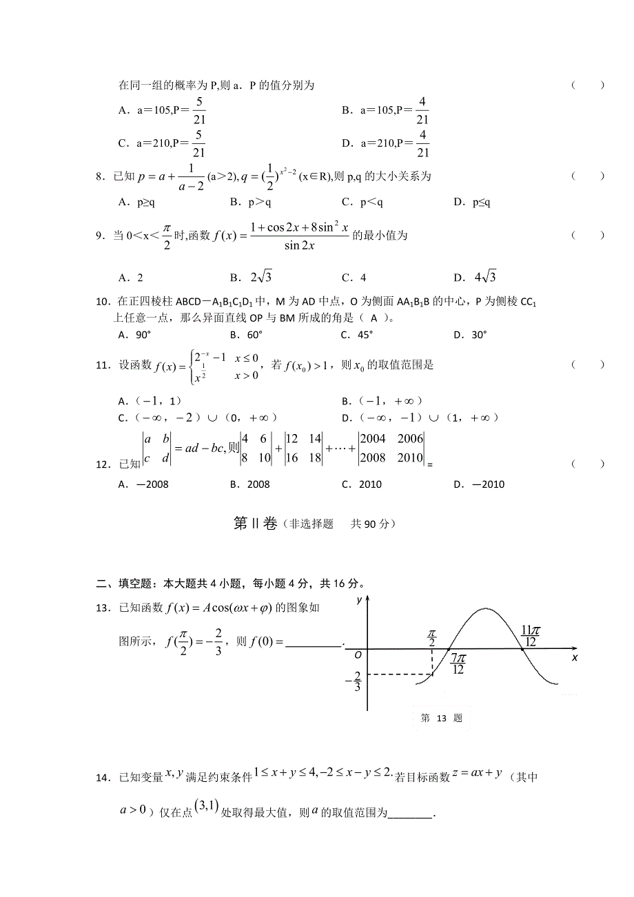 2011年高考全国百所名校精粹重组卷（8）数学试题.doc_第2页