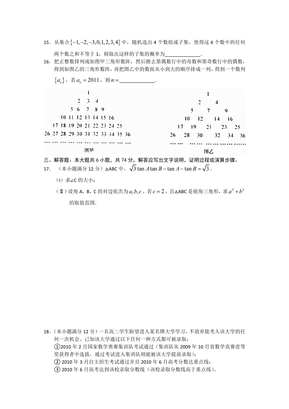 2011年高考全国百所名校精粹重组卷（8）数学试题.doc_第3页