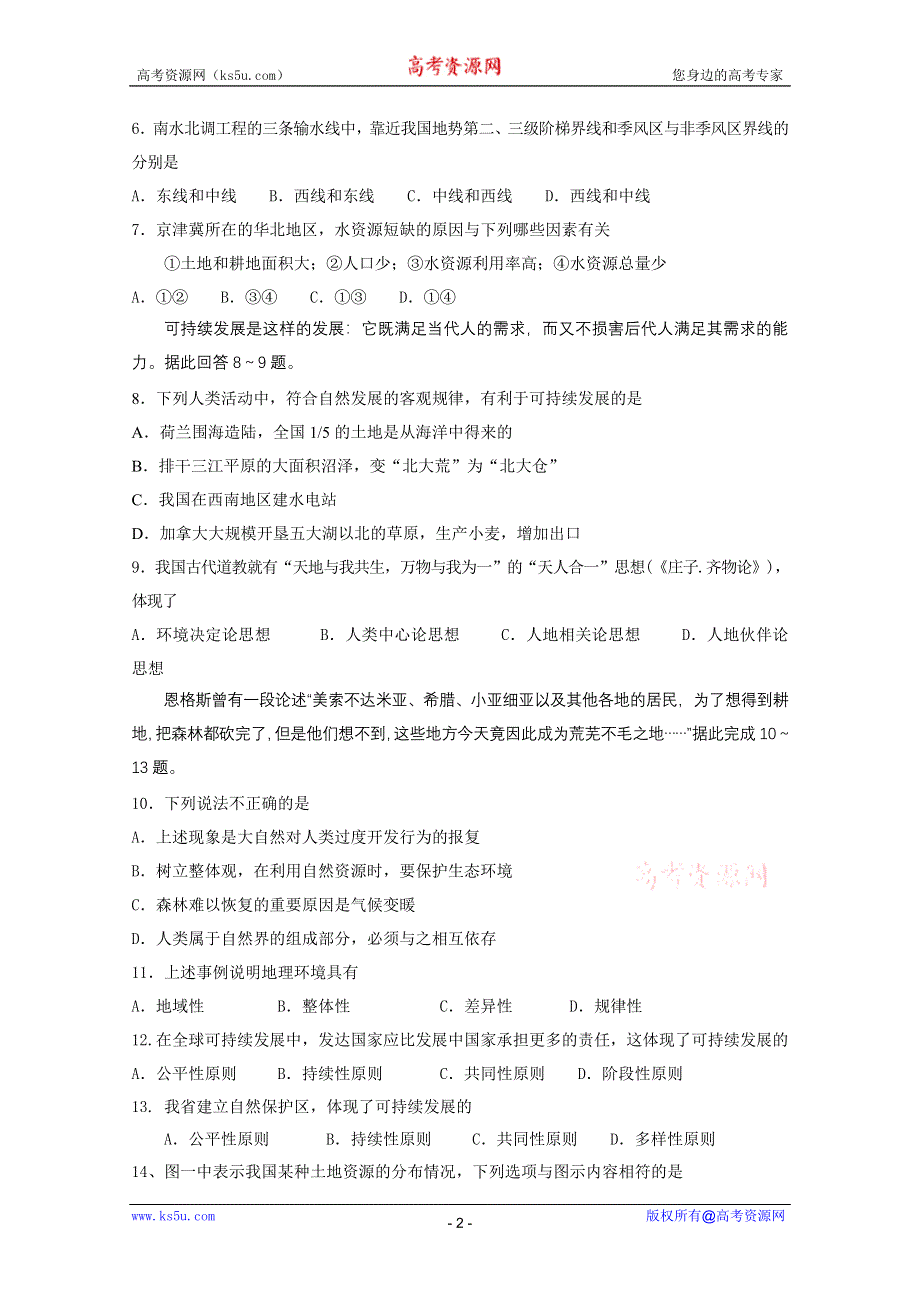 云南省蒙自县文澜高级中学2011-2012学年高二上学期期中考试（地理文）.doc_第2页