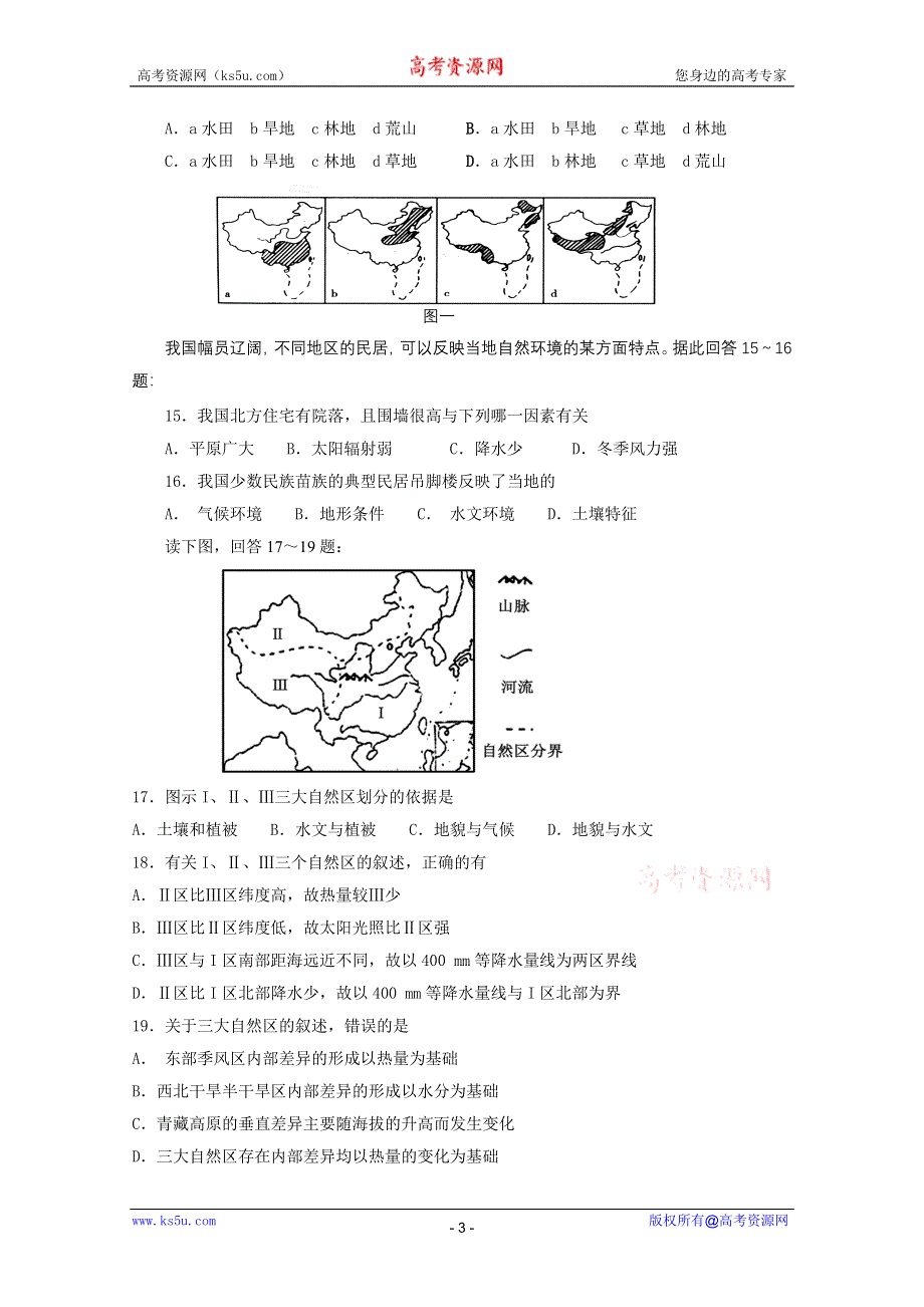 云南省蒙自县文澜高级中学2011-2012学年高二上学期期中考试（地理文）.doc_第3页