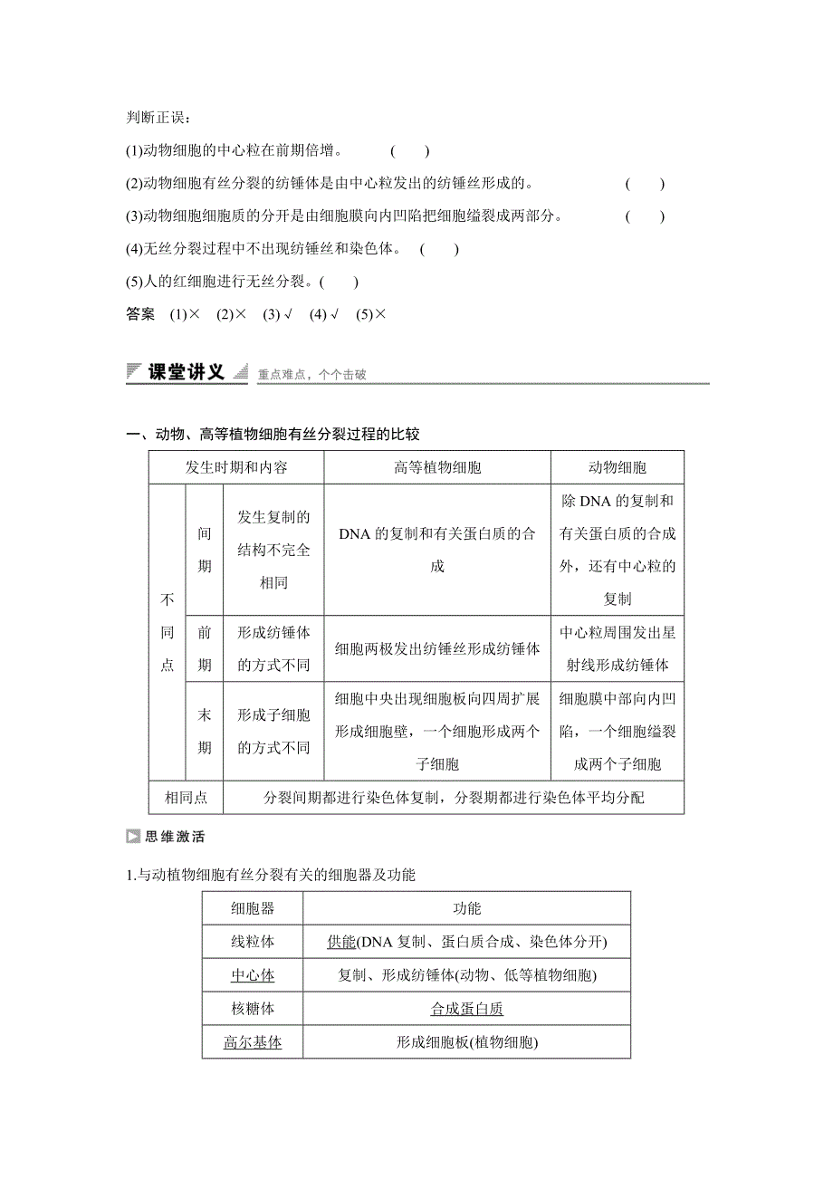 《创新设计》2015-2016学年高一生物人教版必修1学案：第六章 第1节 第2课时 动植物细胞有丝分裂的区别和观察有丝分裂实验 WORD版含答案.doc_第2页