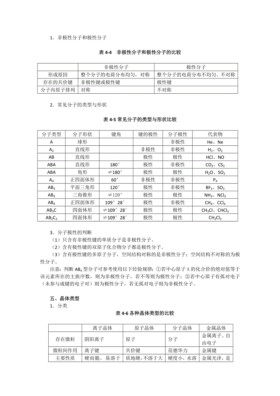 2011年高考化学一轮复习教案：化学键与晶体类型.doc_第2页