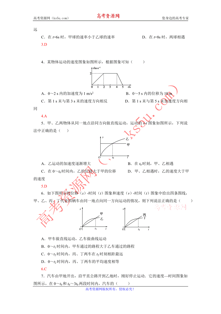 2013届高三物理一轮复习专题精练 1.4 运动的图象.doc_第2页