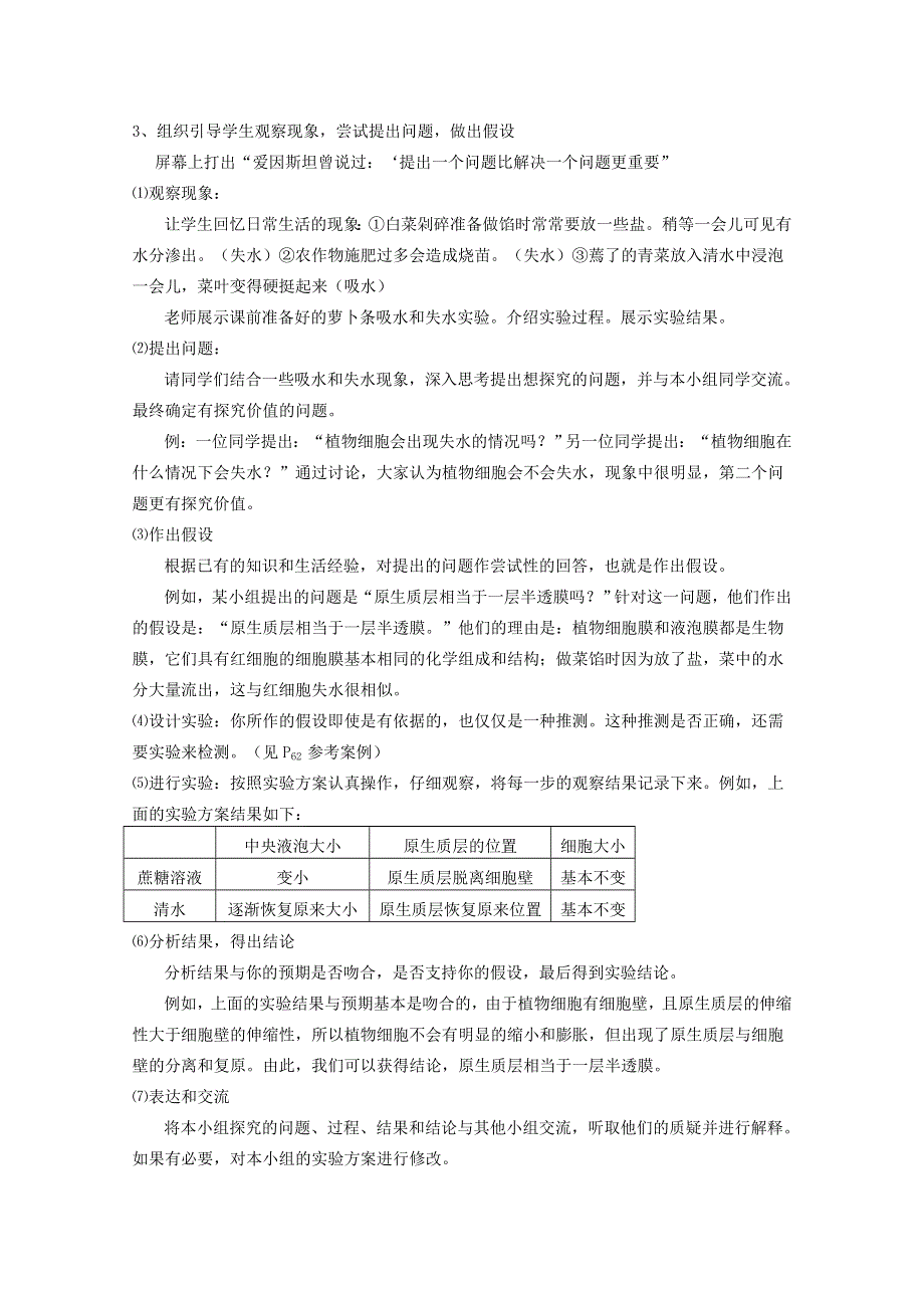 临清市生物必修一第四章第1节《物质跨膜运输的实例》教案——柴秀春.doc_第3页