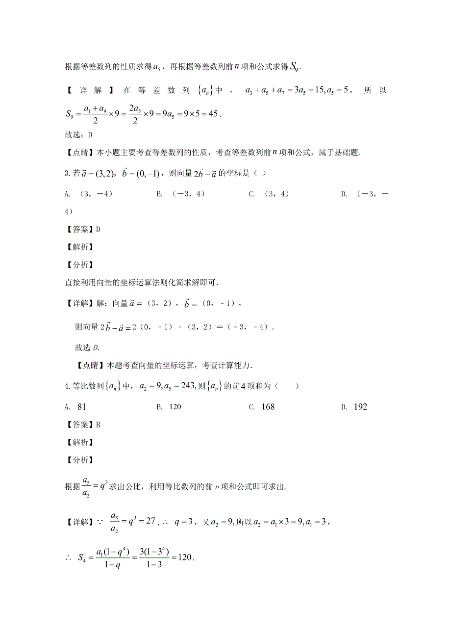 四川省宜宾市叙州区第二中学校2019-2020学年高一数学下学期第四学月考试试题 理（含解析）.doc_第2页