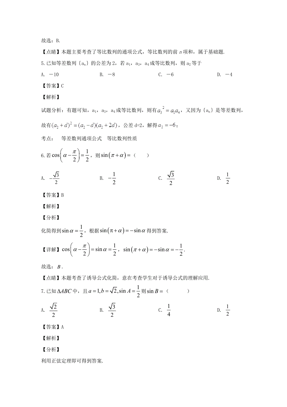 四川省宜宾市叙州区第二中学校2019-2020学年高一数学下学期第四学月考试试题 理（含解析）.doc_第3页