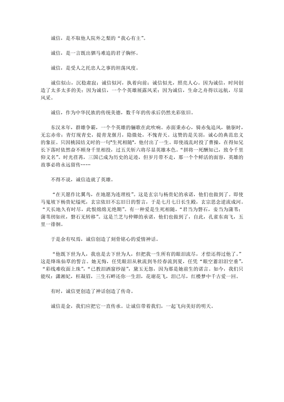 2011年高考全国2卷(大纲卷)满分作文：因为诚信.doc_第1页