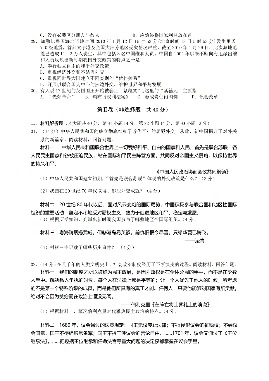 云南省蒙自县文澜高级中学2013-2014学年高一12月月考历史试题 WORD版无答案.doc_第3页