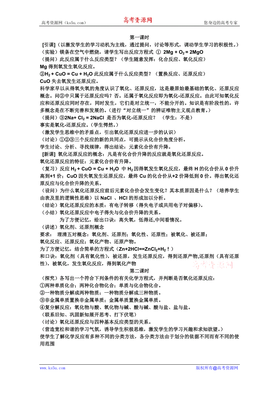 临清市人教版化学必修一教学案：第二章第三节氧化还原反应教学设计.doc_第2页