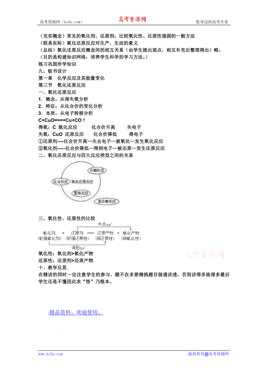 临清市人教版化学必修一教学案：第二章第三节氧化还原反应教学设计.doc_第3页