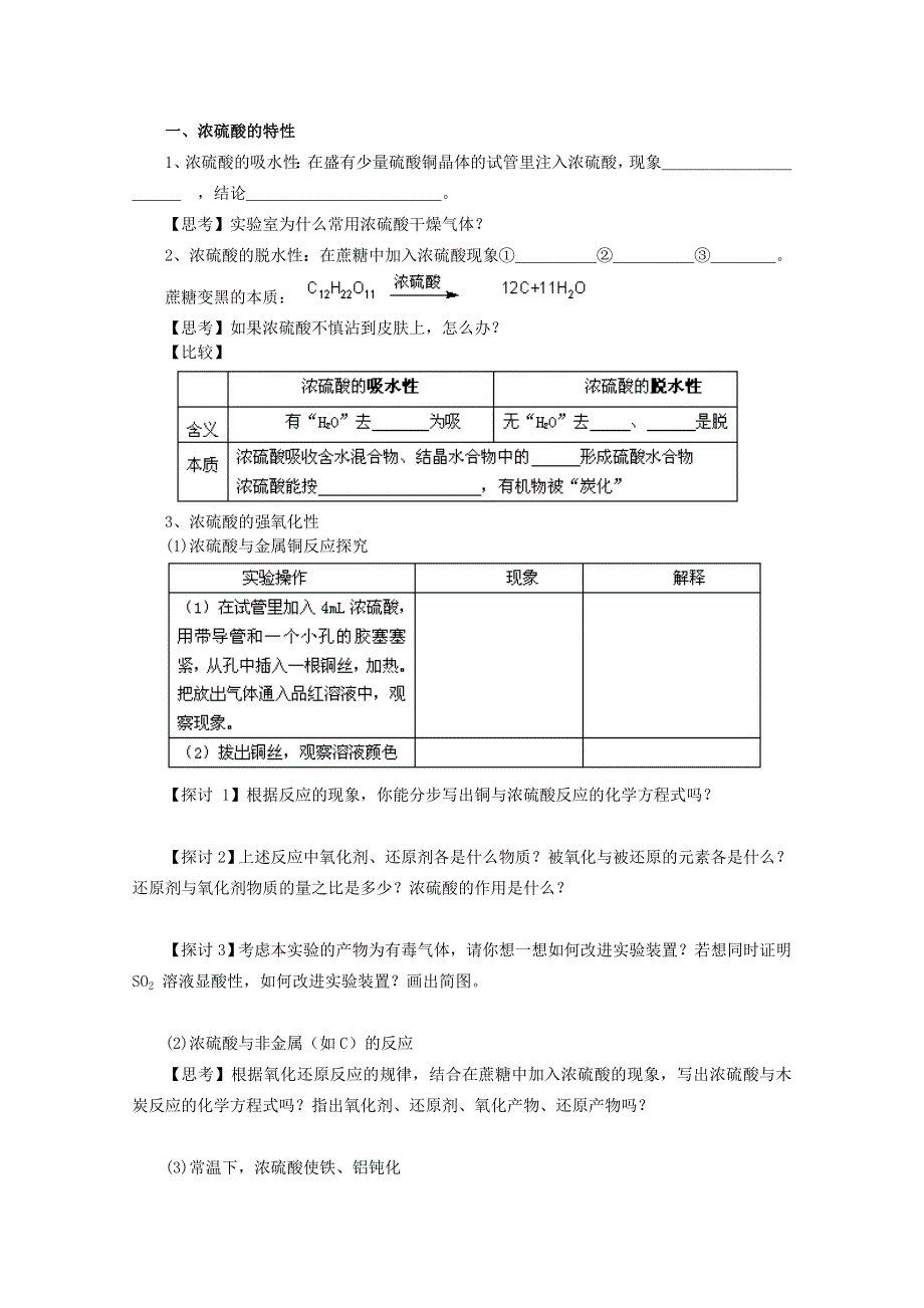 临清市人教版化学必修一教学案：第四章第四节硫酸硝酸和氨学案.doc_第2页