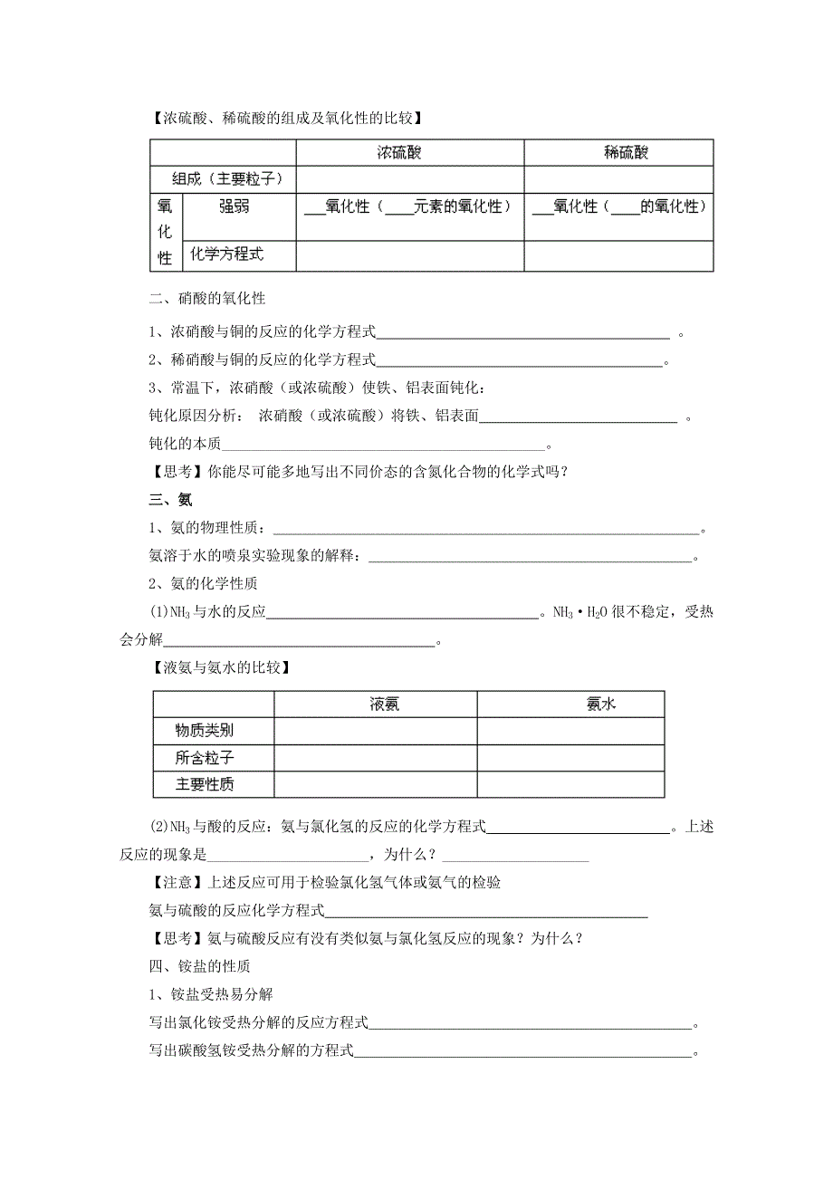 临清市人教版化学必修一教学案：第四章第四节硫酸硝酸和氨学案.doc_第3页