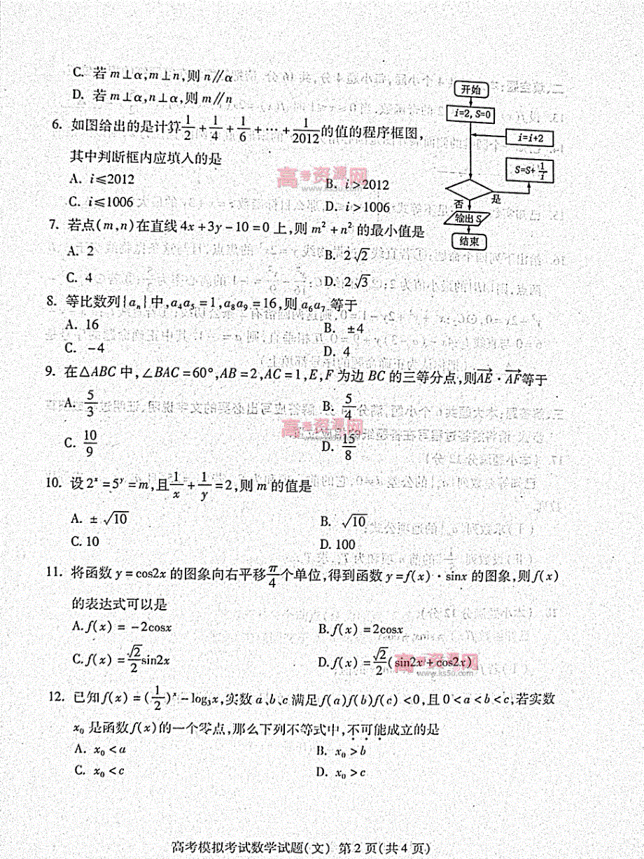 《首发》山东省泰安市2012届高三第二次模拟考试 文科数学 PDF版 缺答案（2012泰安二模）.pdf_第2页