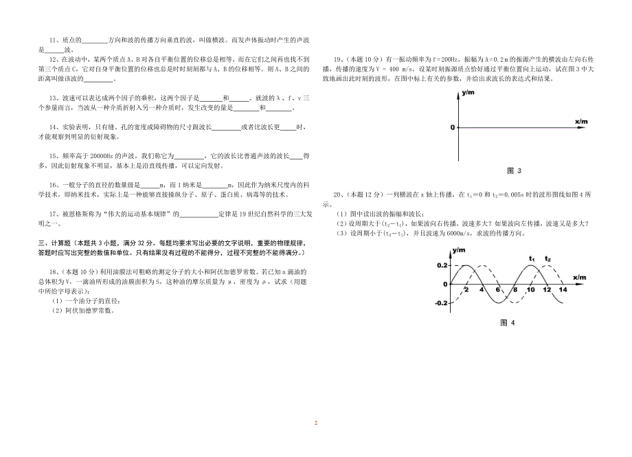 临澧一中高二年级2003年国庆节物理作业.doc_第2页