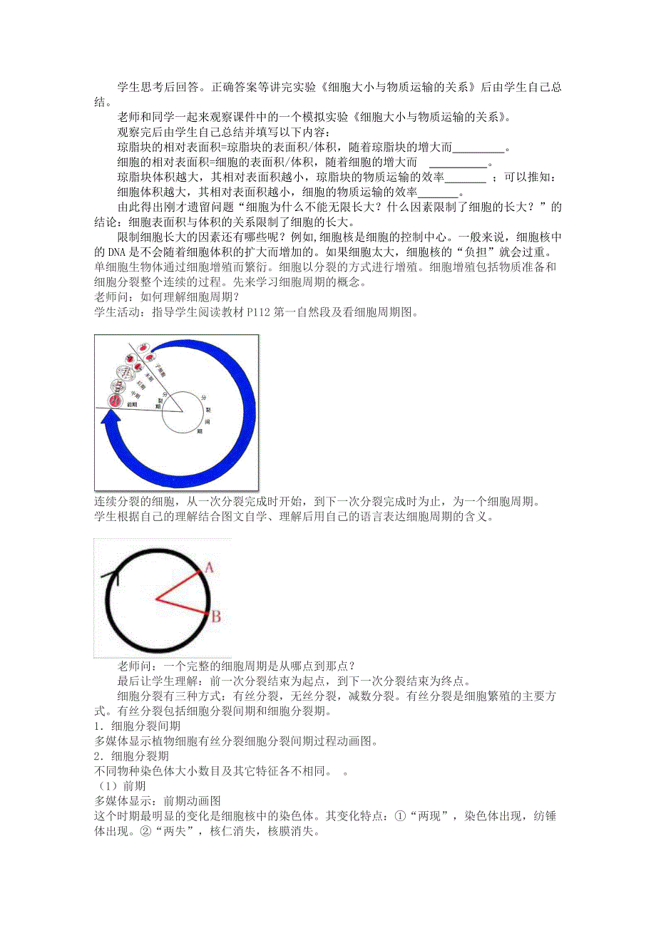 临清市生物必修一第六章第1节《细胞的增殖》教案1——乔盼盼.doc_第2页