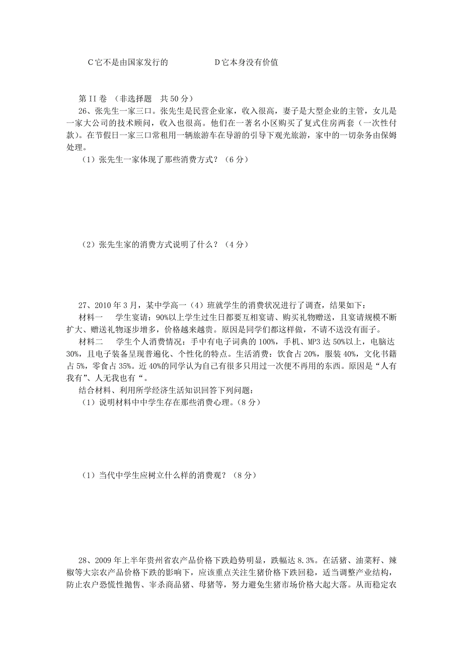 云南省蒙自县文澜高级中学2011-2012学年高一上学期期中考试（政治）.doc_第3页