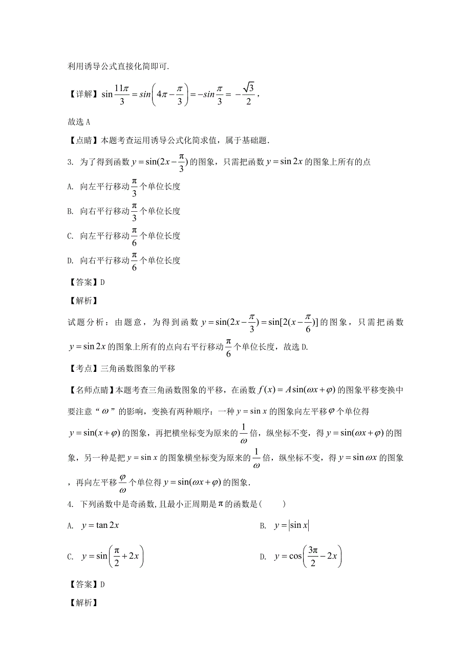 四川省宜宾市叙州区第二中学校2019-2020学年高一数学下学期第四学月考试试题 文（含解析）.doc_第2页