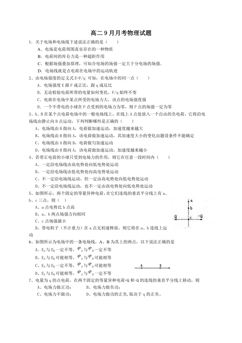 云南省蒙自县文澜高级中学2013-2014学年高二9月月考物理试题 WORD版无答案.doc_第1页