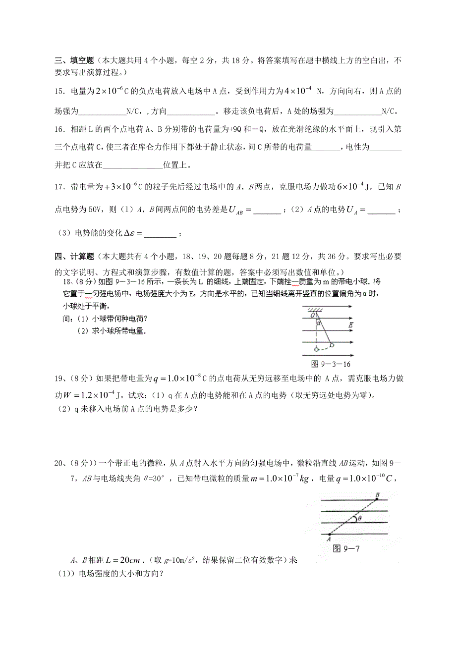 云南省蒙自县文澜高级中学2013-2014学年高二9月月考物理试题 WORD版无答案.doc_第3页