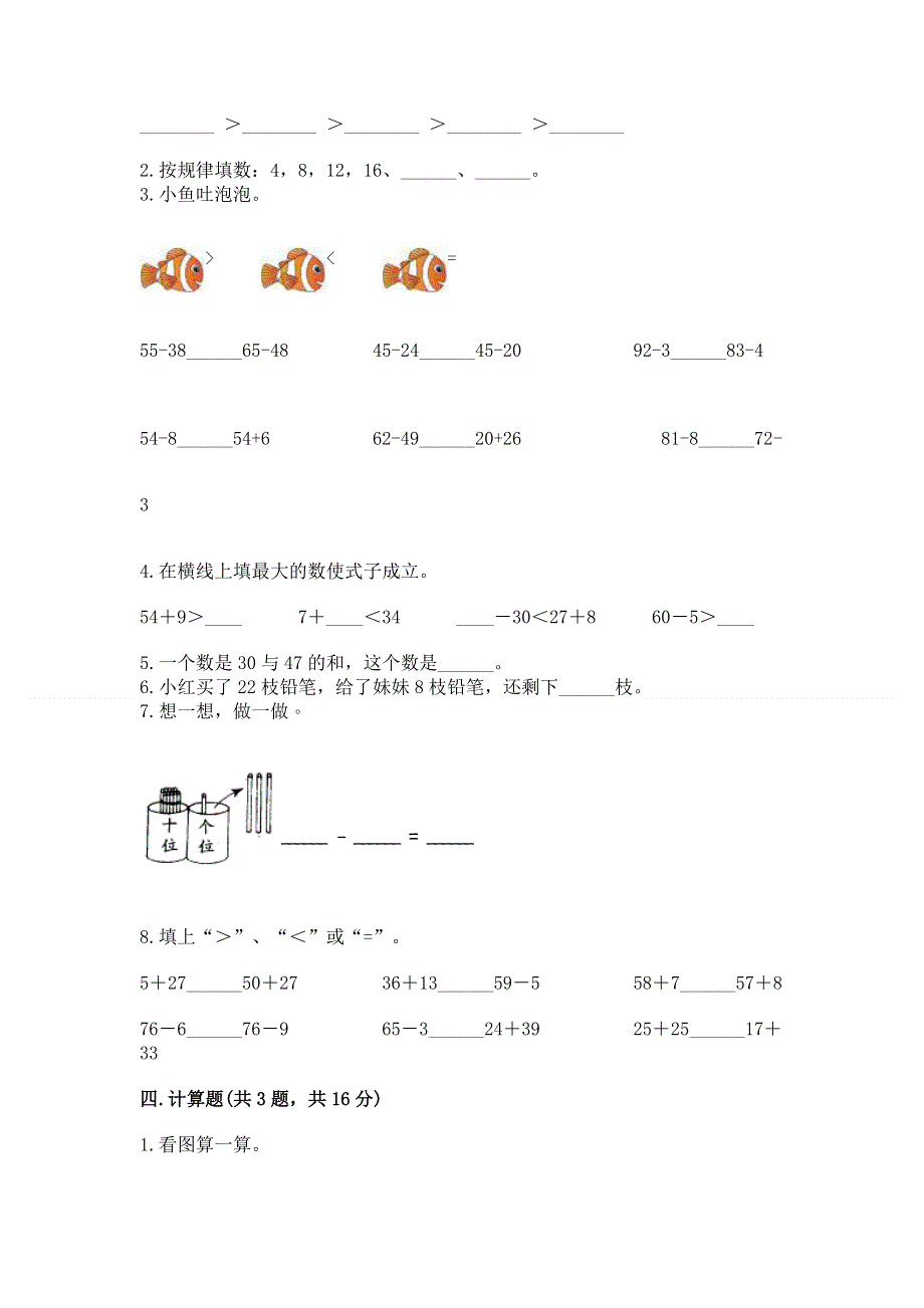 小学数学二年级 100以内的加法和减法 练习题精品（含答案）.docx_第2页