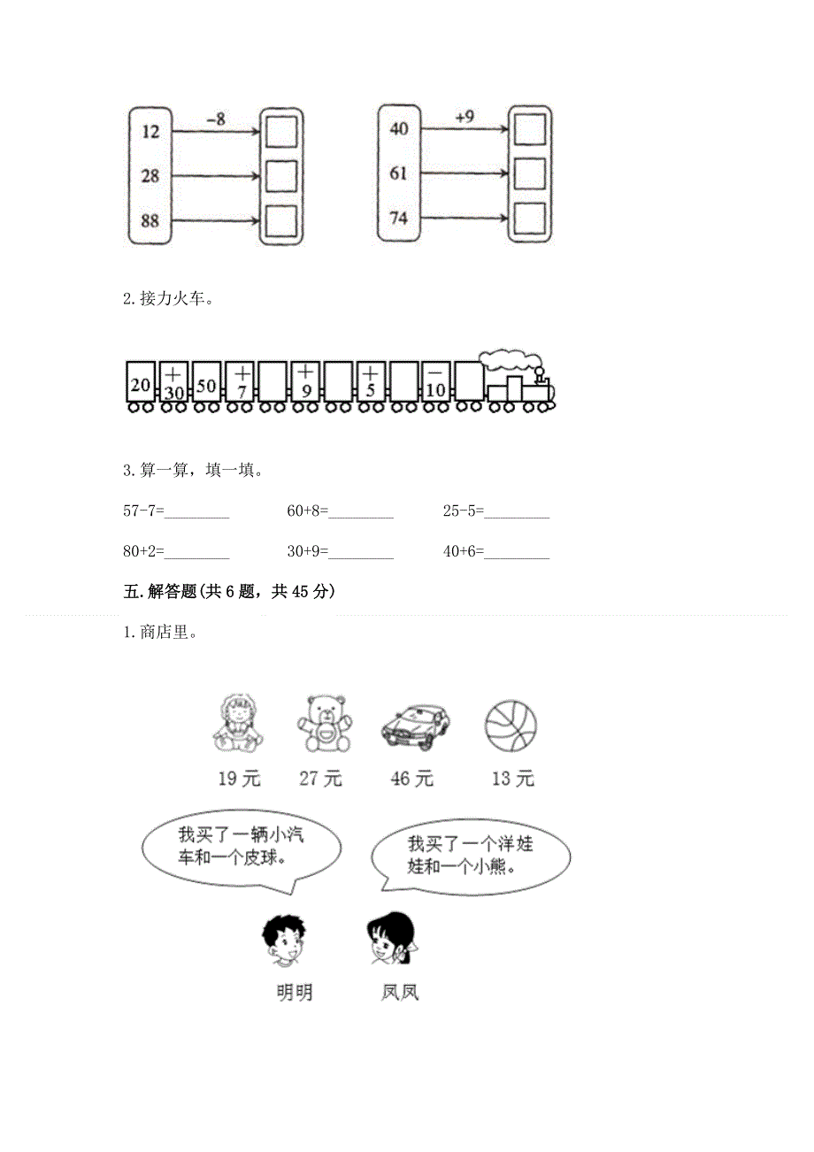 小学数学二年级 100以内的加法和减法 练习题精品（含答案）.docx_第3页