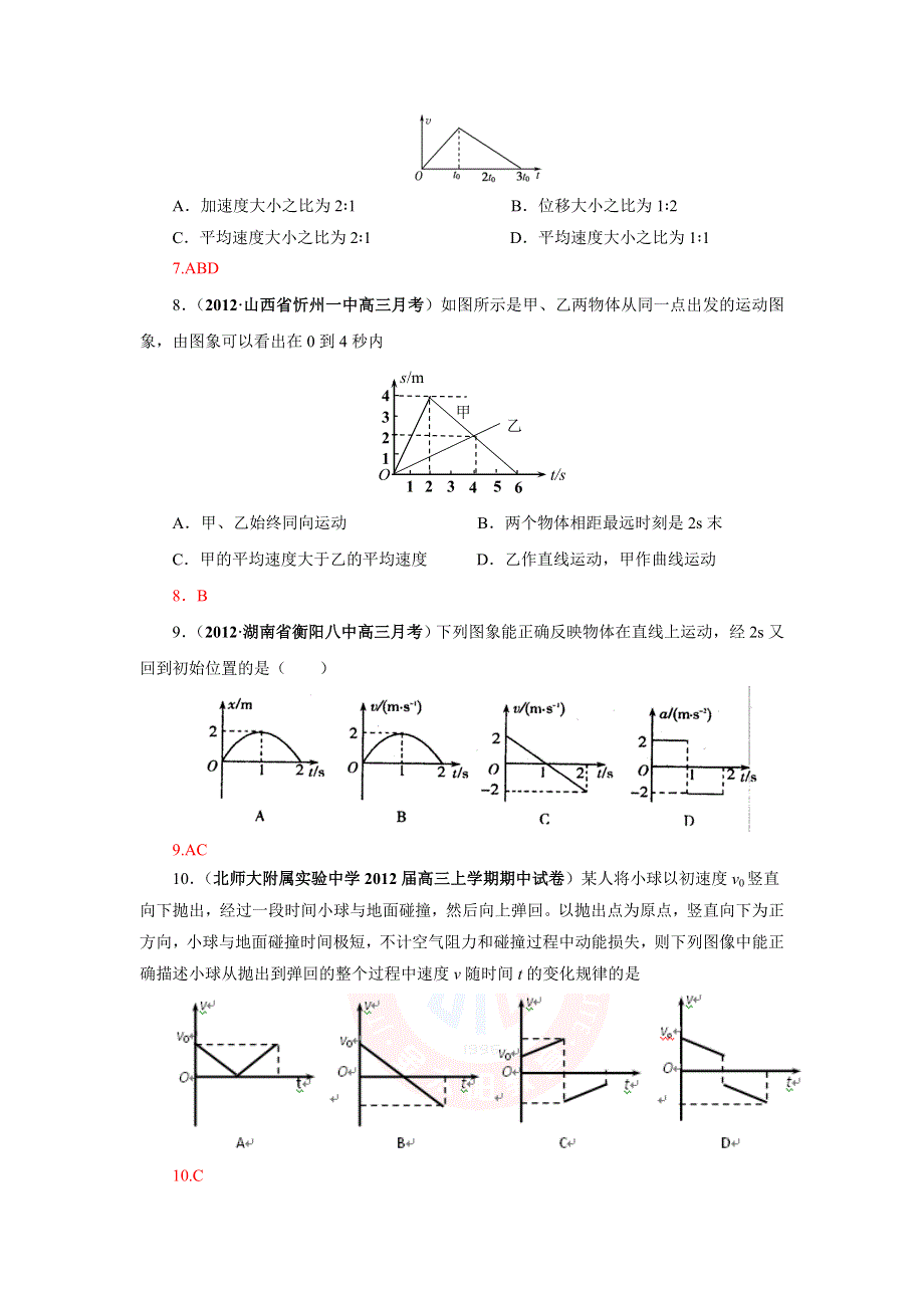 2013届高三物理一轮复习专题精练 1.doc_第3页