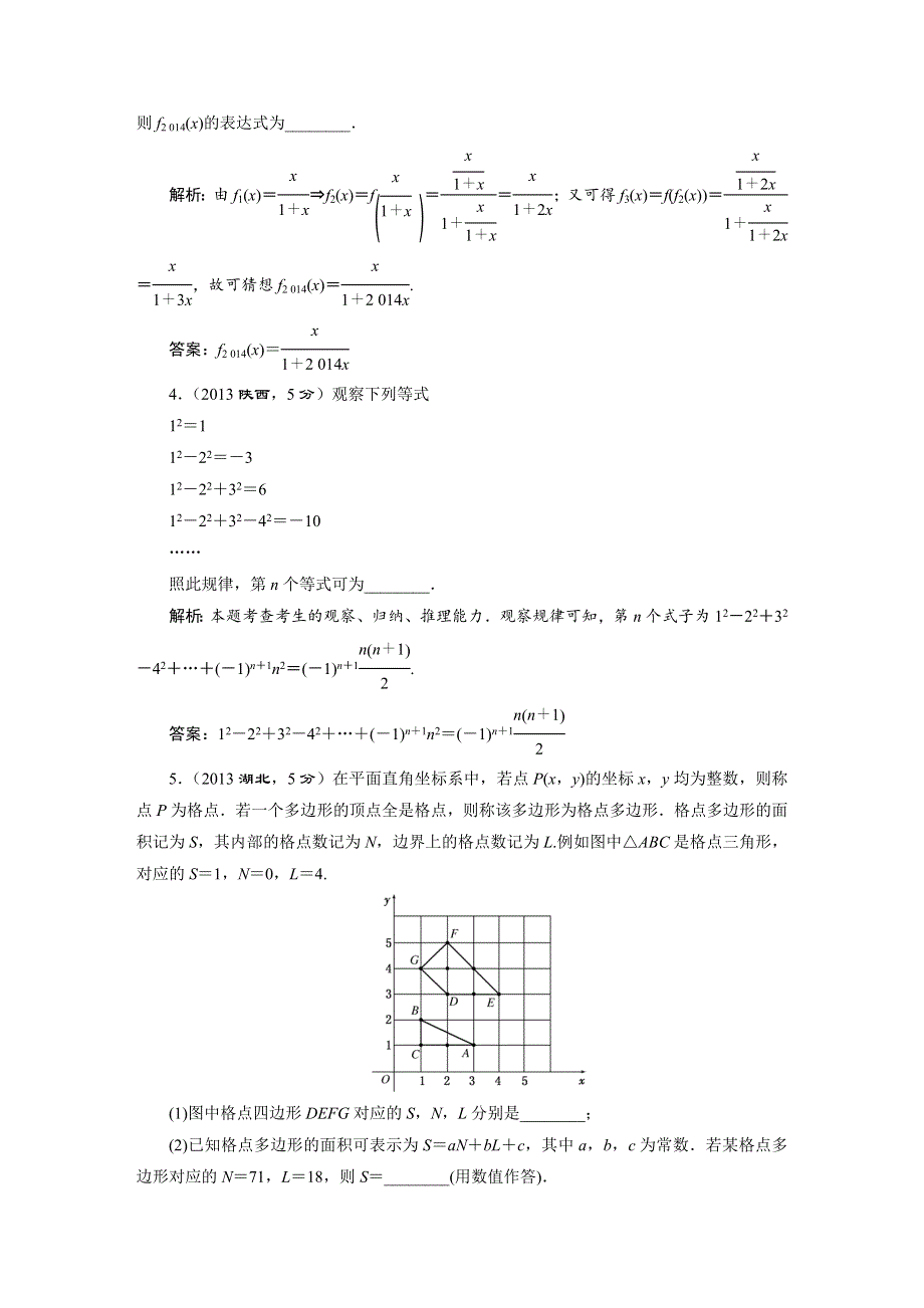 《三维设计》2016届（新课标）高考数学（文）5年高考真题备考试题库：第6章 第5节 合理推理与演绎推理 WORD版含答案.DOC_第2页