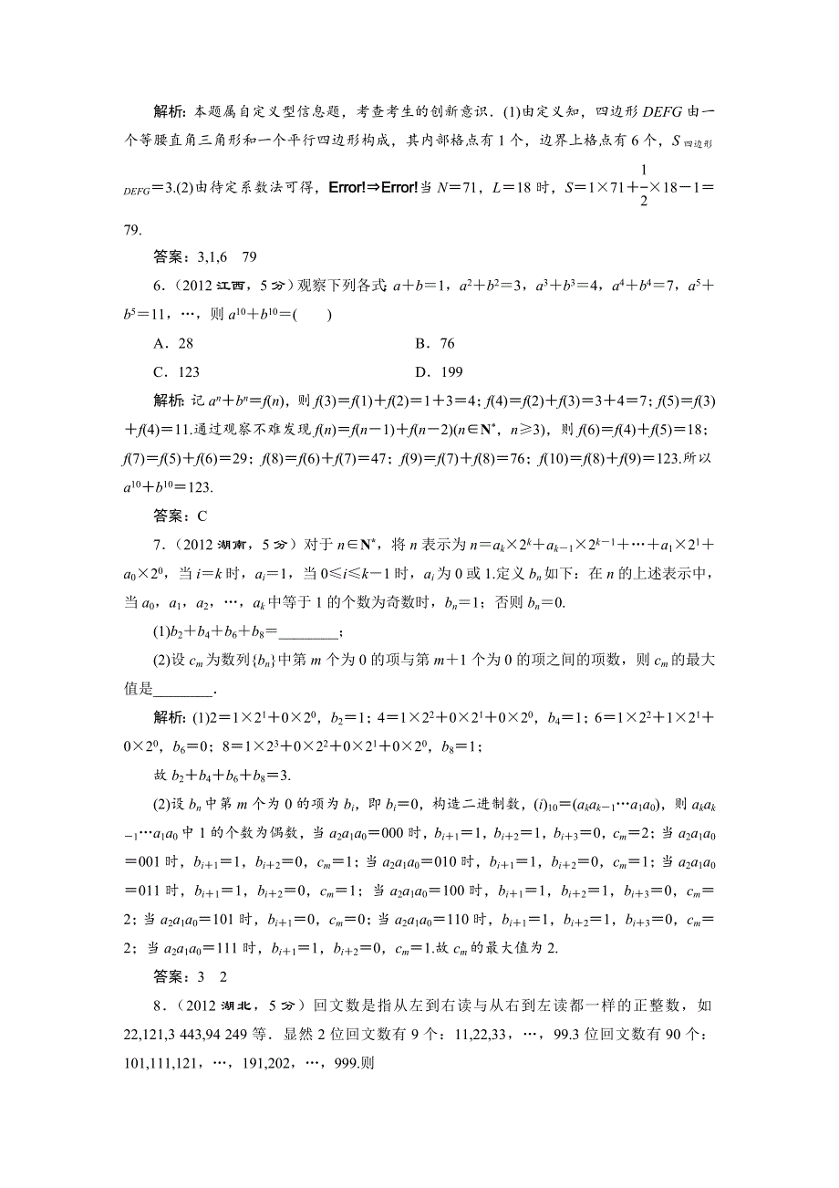 《三维设计》2016届（新课标）高考数学（文）5年高考真题备考试题库：第6章 第5节 合理推理与演绎推理 WORD版含答案.DOC_第3页