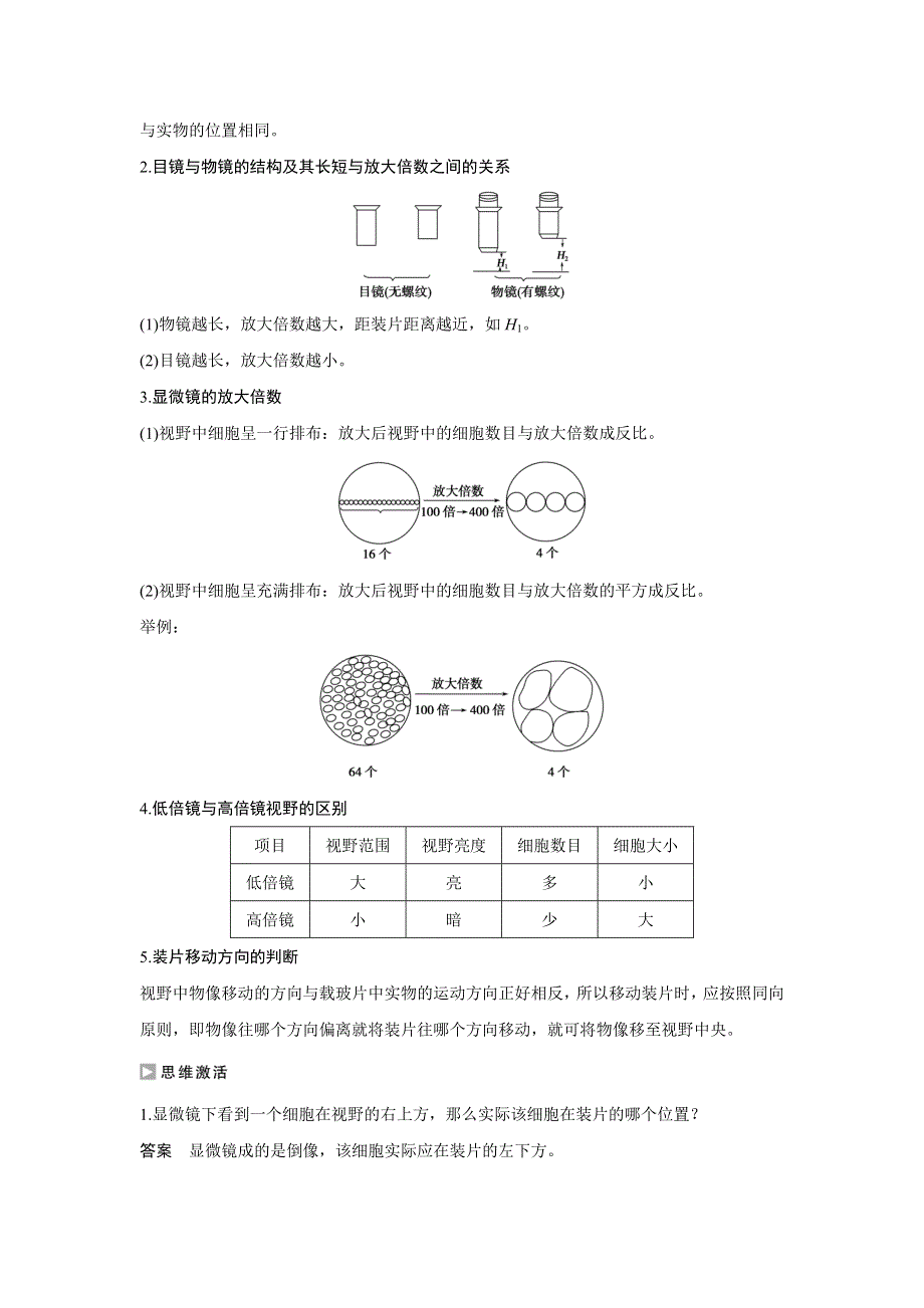 《创新设计》2015-2016学年高一生物人教版必修1学案：第一章 第2节 细胞的多样性和统一性 WORD版含答案.doc_第3页