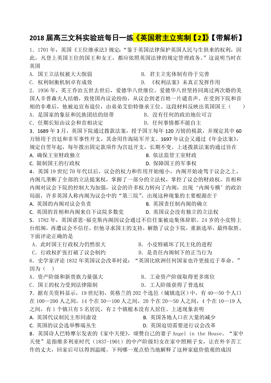 《名校推荐》2018届湖南省岳阳县一中高三文科实验班历史每日一练《英国君主立宪制《2》》 WORD版含解析.doc_第1页