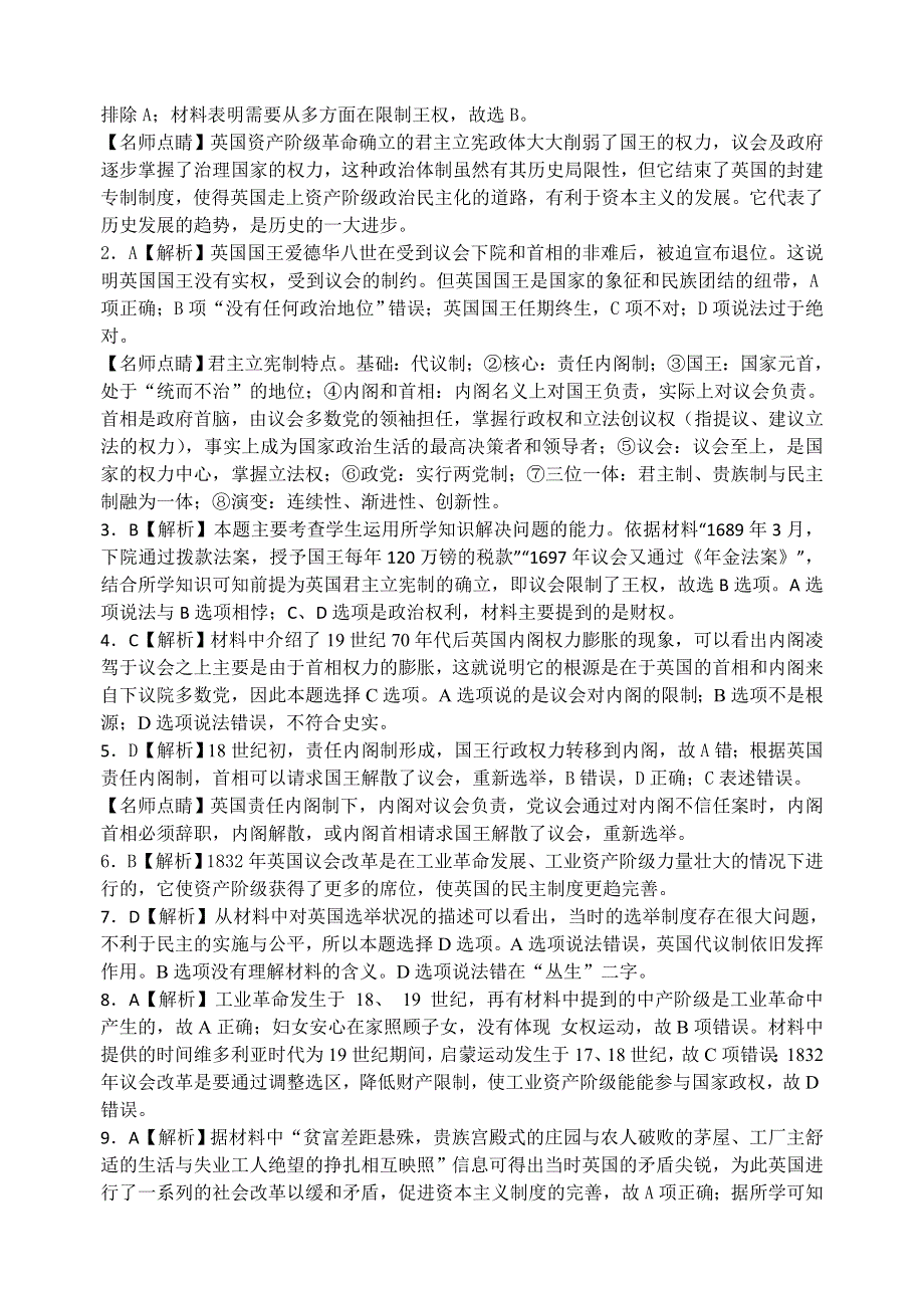 《名校推荐》2018届湖南省岳阳县一中高三文科实验班历史每日一练《英国君主立宪制《2》》 WORD版含解析.doc_第3页