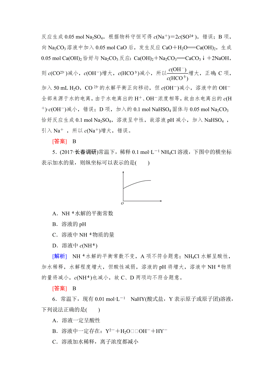 《名校推荐》2019版衡中金榜高三一轮化学作业28第28讲　盐类的水解 WORD版含解析.doc_第3页