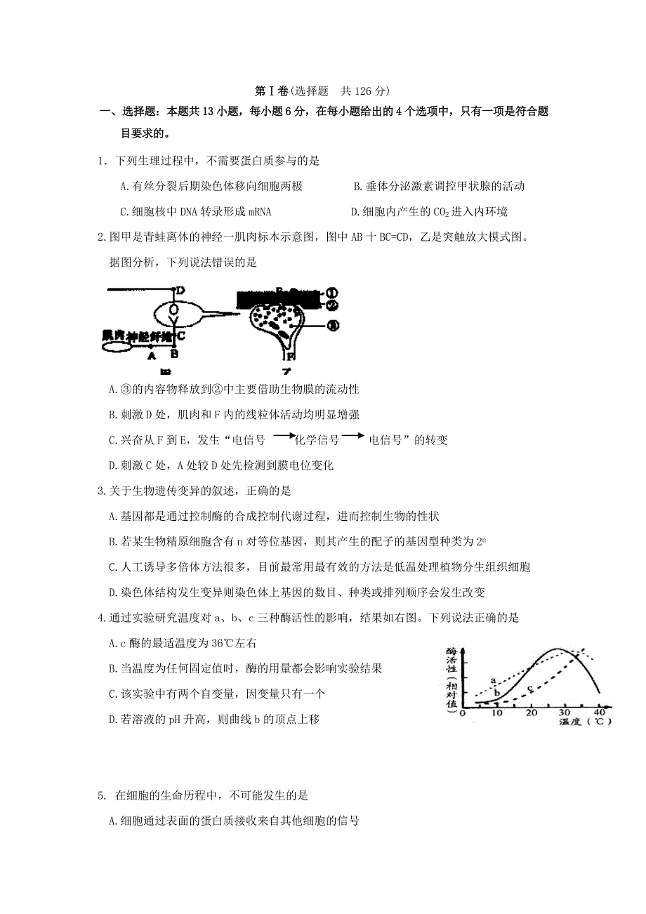 云南省蒙自一中2014届高三5月月考 理综生物试题 WORD版含答案.doc_第1页