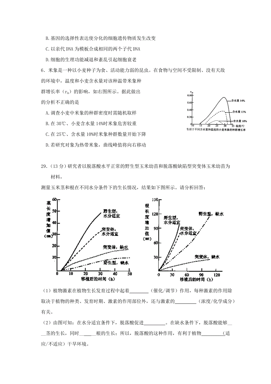 云南省蒙自一中2014届高三5月月考 理综生物试题 WORD版含答案.doc_第2页