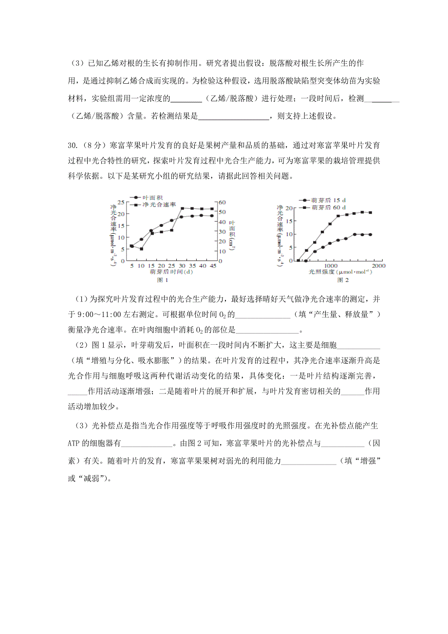 云南省蒙自一中2014届高三5月月考 理综生物试题 WORD版含答案.doc_第3页