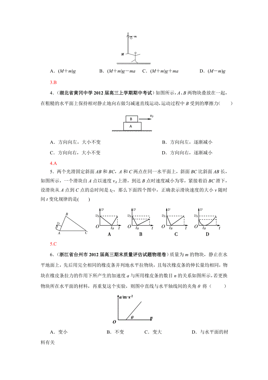 2013届高三物理一轮复习专题精练3.doc_第2页