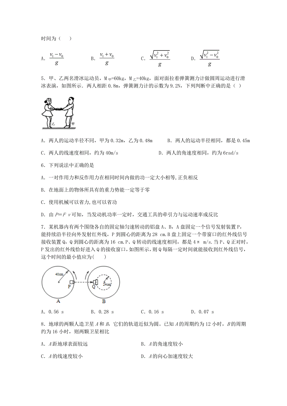 四川省宜宾市叙州区第二中学校2019-2020学年高一物理下学期期中试题.doc_第2页