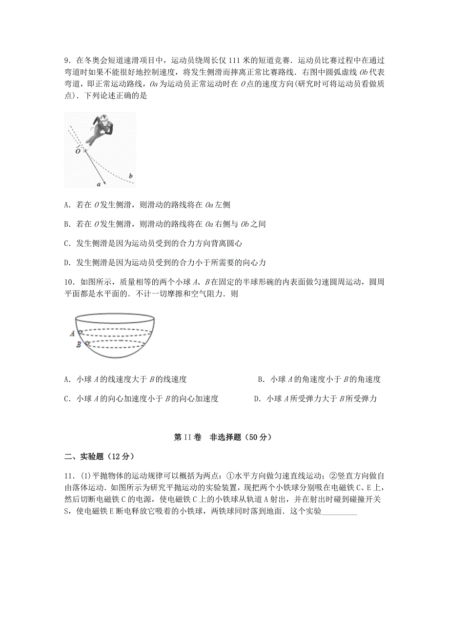 四川省宜宾市叙州区第二中学校2019-2020学年高一物理下学期期中试题.doc_第3页