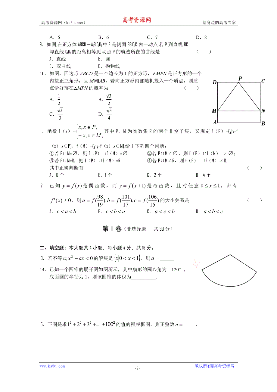 2011年高考全国百所名校精粹重组卷（7）数学试题.doc_第2页