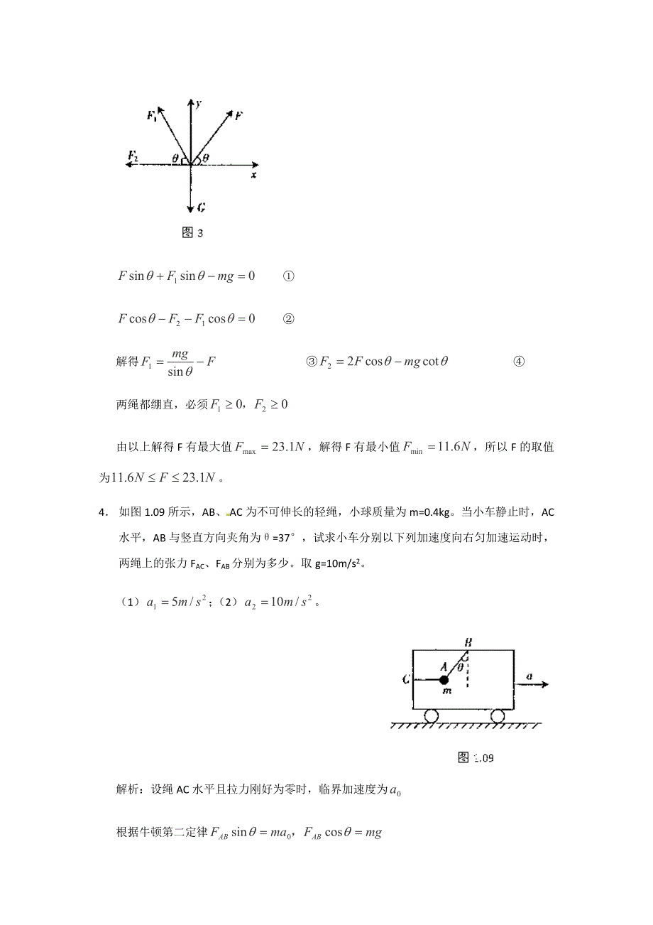 2013届高三物理一轮复习专题训练03 物理挂件问题解题方法和技巧.doc_第2页