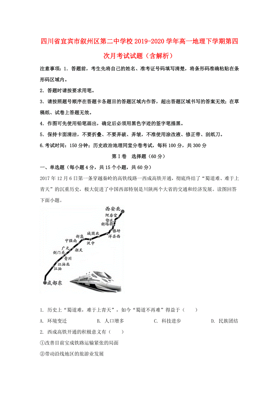 四川省宜宾市叙州区第二中学校2019-2020学年高一地理下学期第四次月考试试题（含解析）.doc_第1页