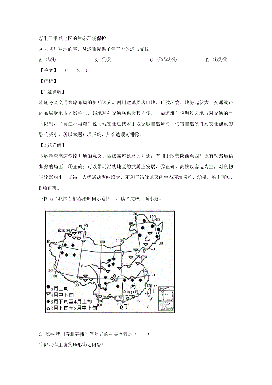 四川省宜宾市叙州区第二中学校2019-2020学年高一地理下学期第四次月考试试题（含解析）.doc_第2页