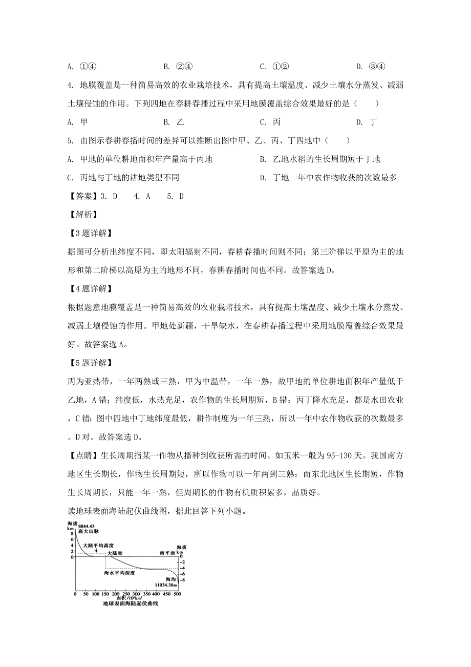 四川省宜宾市叙州区第二中学校2019-2020学年高一地理下学期第四次月考试试题（含解析）.doc_第3页