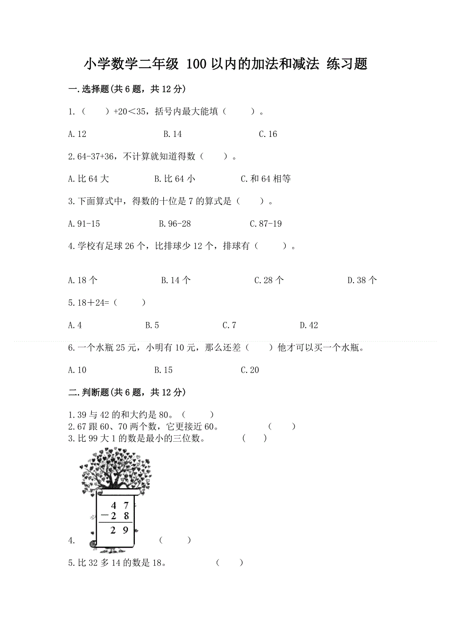 小学数学二年级 100以内的加法和减法 练习题附下载答案.docx_第1页